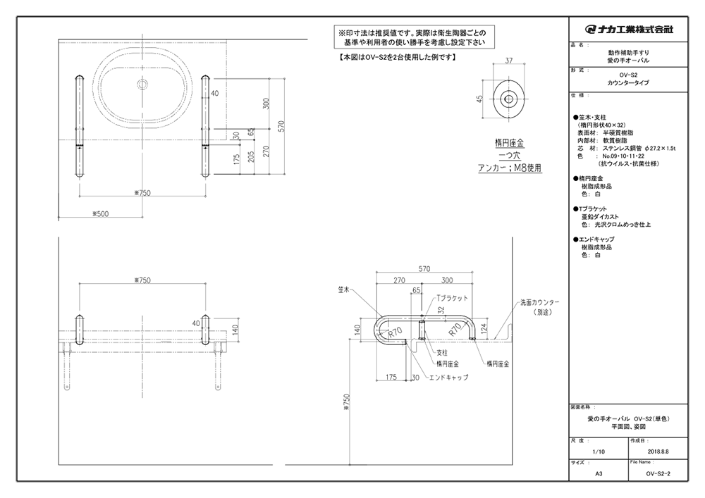 愛の手オーバルOVの標準図（OV-S2） | CAD図面データ検索 | ナカ工業 
