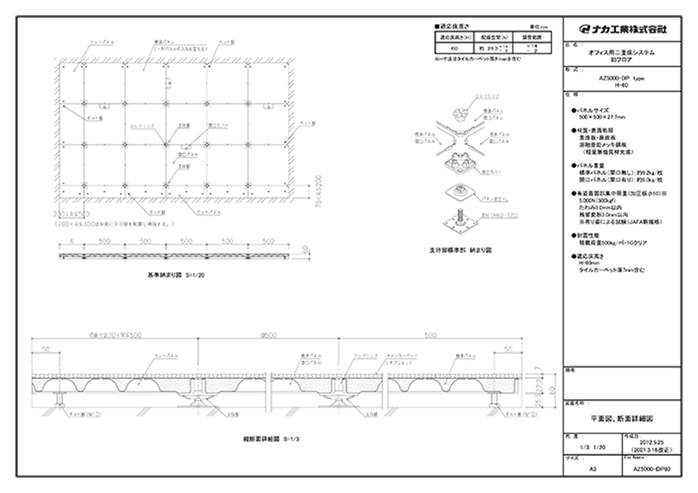 IBフロア、AZの標準図（AZ5000-DP） | CAD図面データ検索 | ナカ工業 