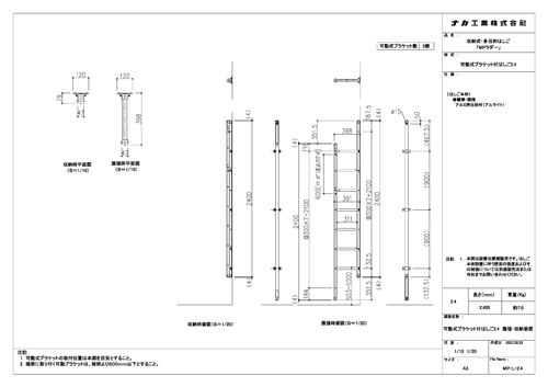 避難器具 多目的はしごのcad図面データ ナカ工業株式会社