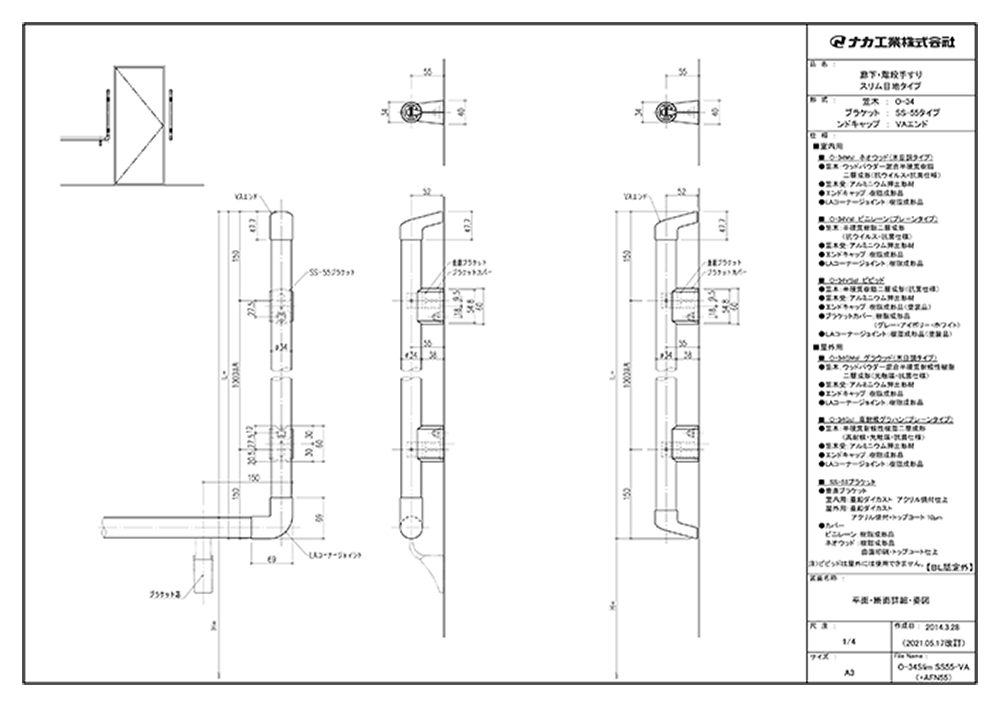 ビニレーン、ネオウッドの標準図（O-34Vsl、O-34Msl、SS-55） | CAD 