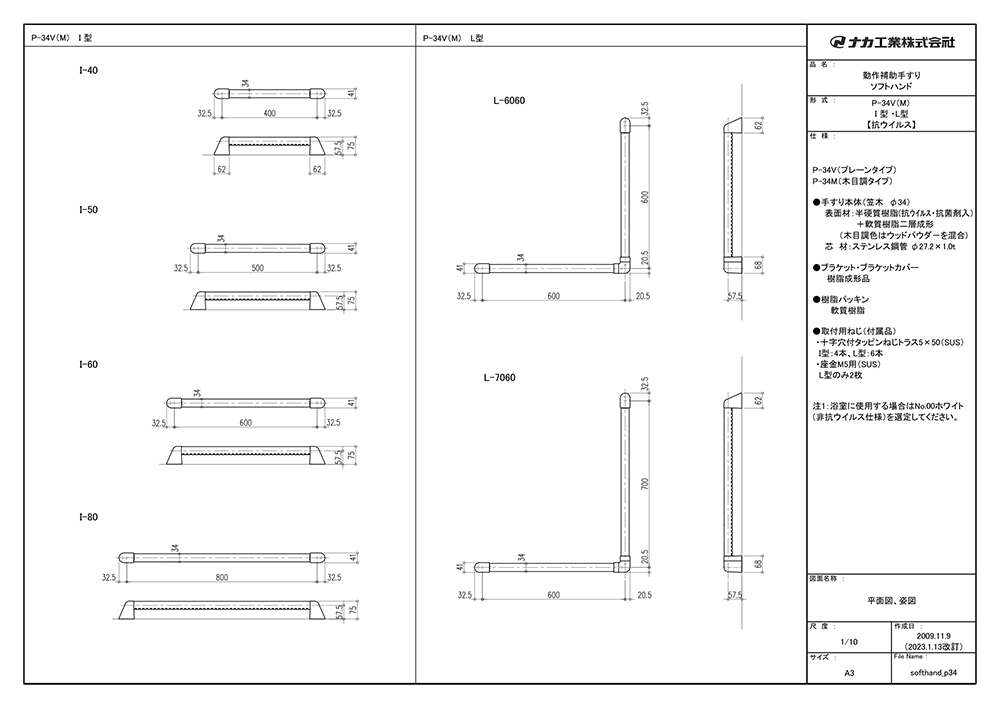 ソフトハンドの標準図（P-34V、P-34M、I-40、I-50、I-60、I-80、L-6060、L-7060） | CAD図面データ検索 |  ナカ工業株式会社