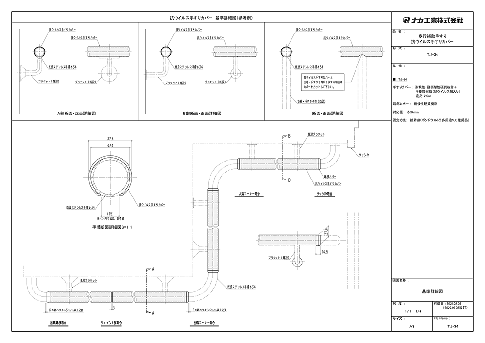 手すりカバーの標準図（TJ-34） | CAD図面データ検索 | ナカ工業株式会社